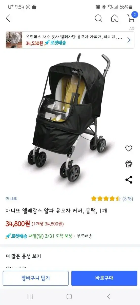 마니또 엘레강스 알파 유모차 커버 블랙입니다